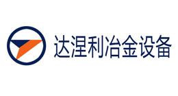 達(dá)涅利冶金設(shè)備-華順合作客戶